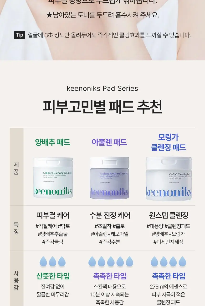 [각질개선/모공관리] 키노닉스 양배추 각질 진정 패드 증정 기획 (70매+10매) 상세페이지 14